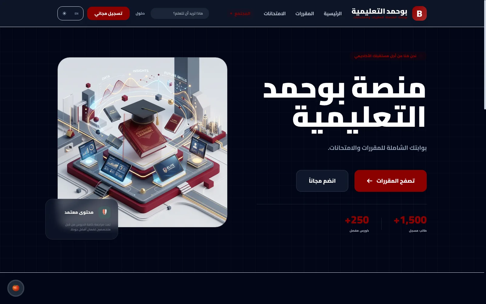 منصة تعليمية